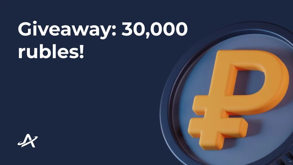 Разыгрываем 30.000 рублей!